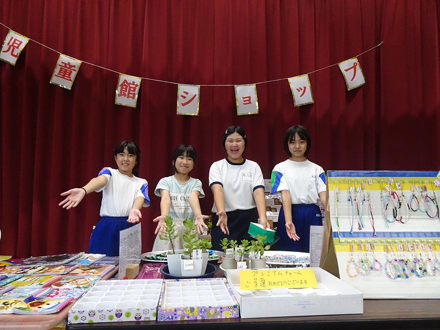 児童館ショップ